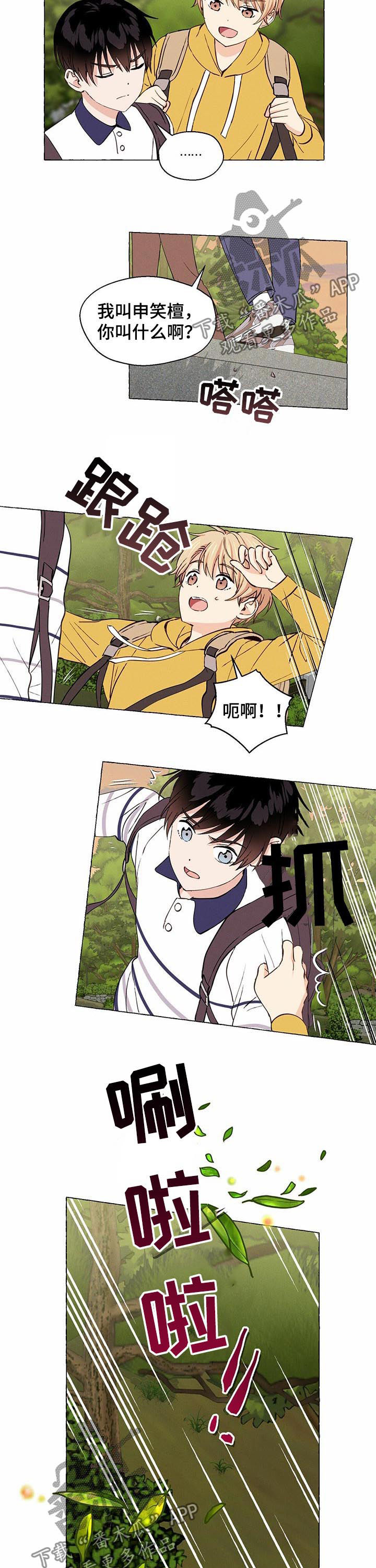 香草蛋白糖漫画,第21章：做朋友3图