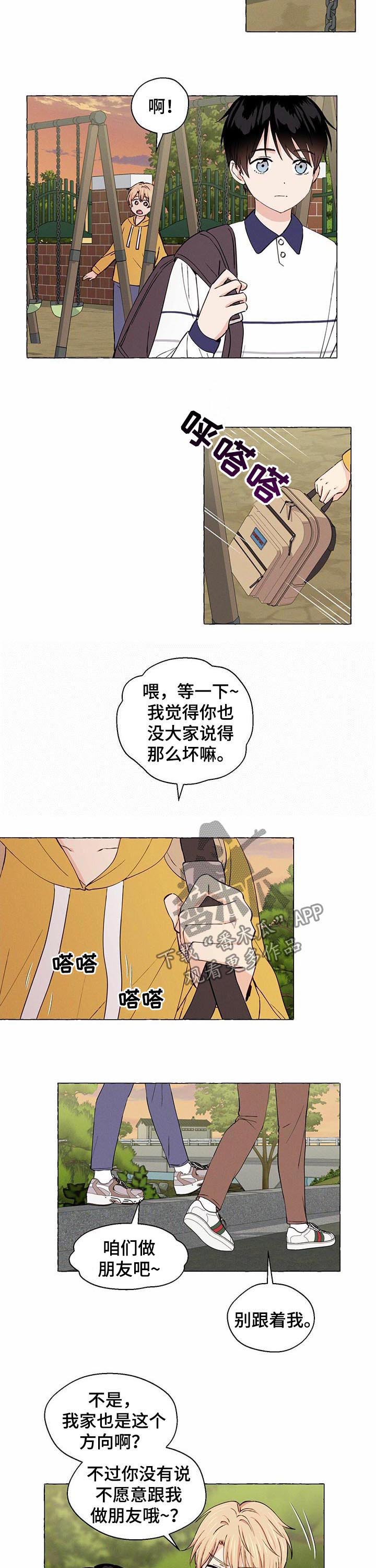香草蛋白糖漫画,第21章：做朋友2图