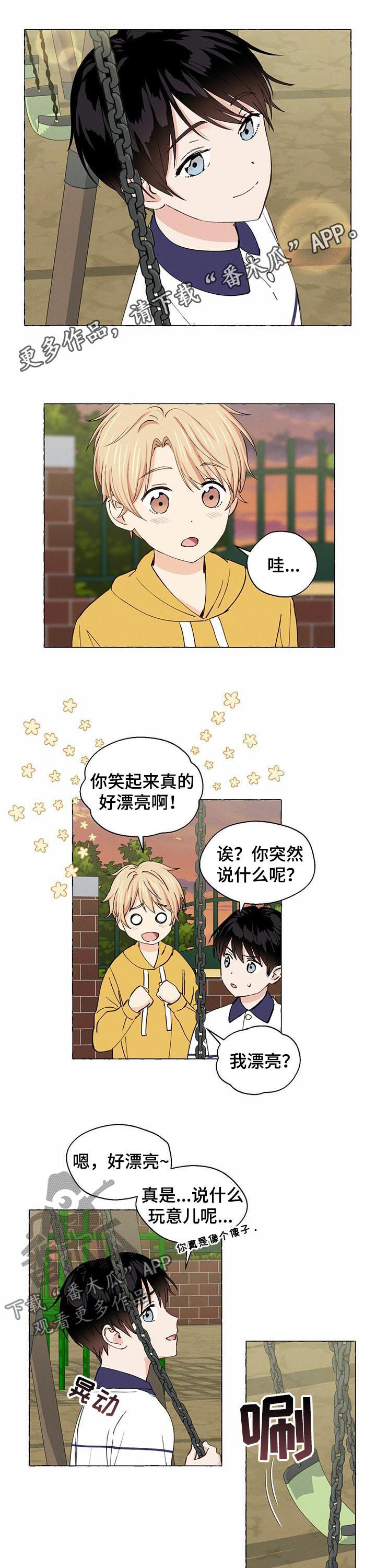 香草蛋白糖漫画,第21章：做朋友1图