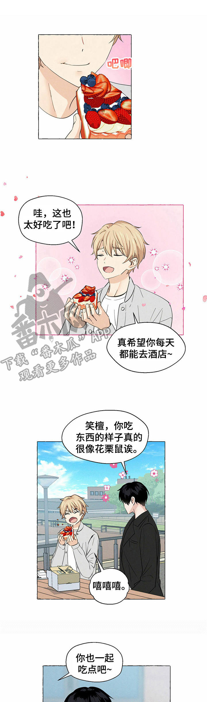 香草搭档漫画双男主漫画,第13章：饼干1图