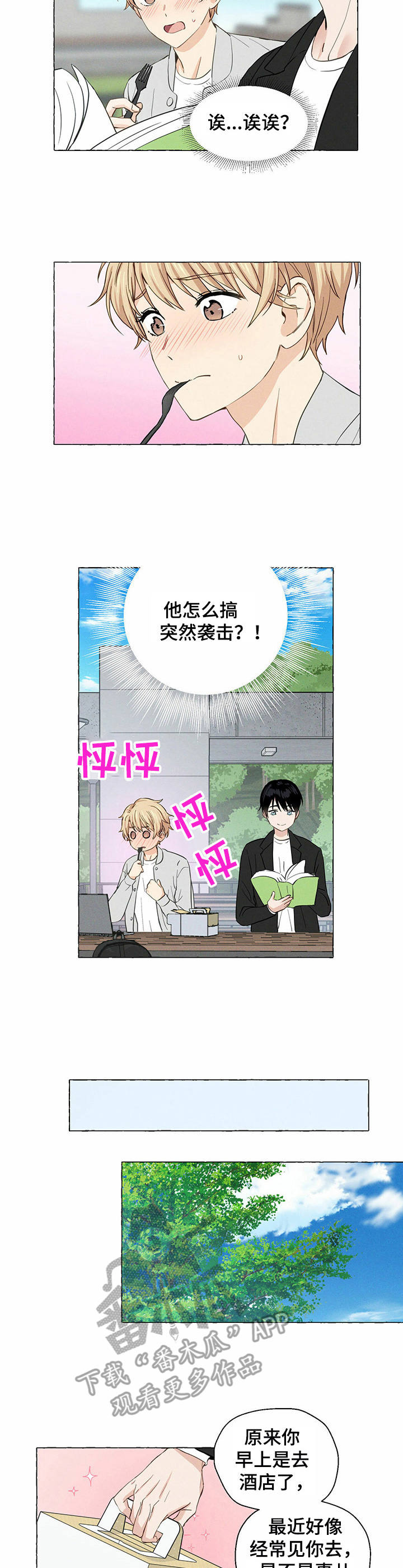 香草搭档漫画双男主漫画,第13章：饼干5图