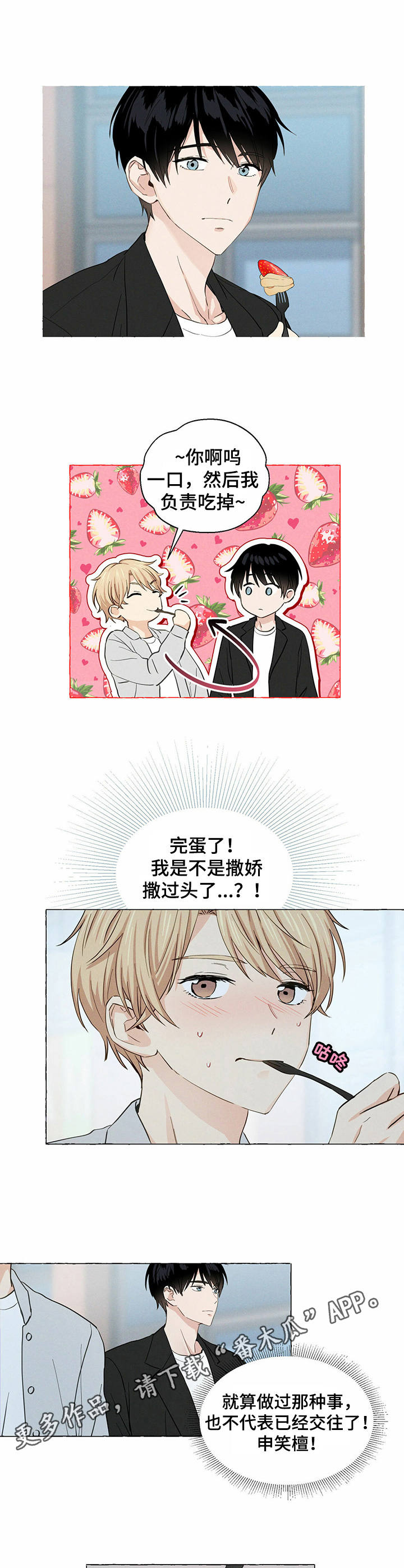 香草搭档漫画双男主漫画,第13章：饼干3图