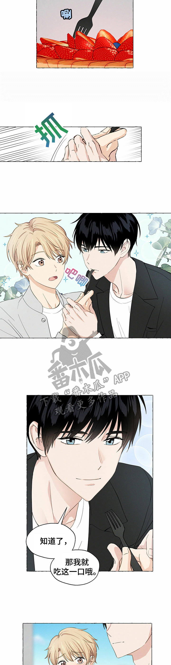 香草搭档漫画双男主漫画,第13章：饼干4图