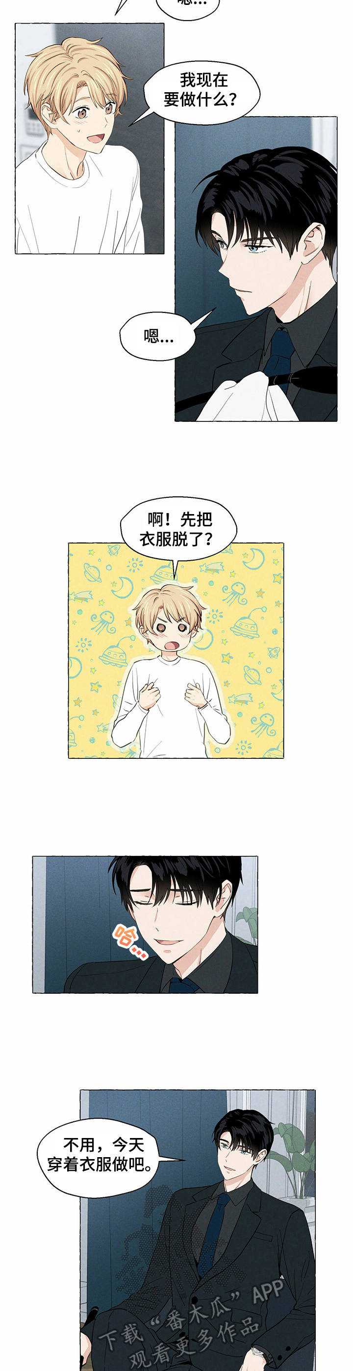 香草电视剧全集漫画,第15章：命令2图