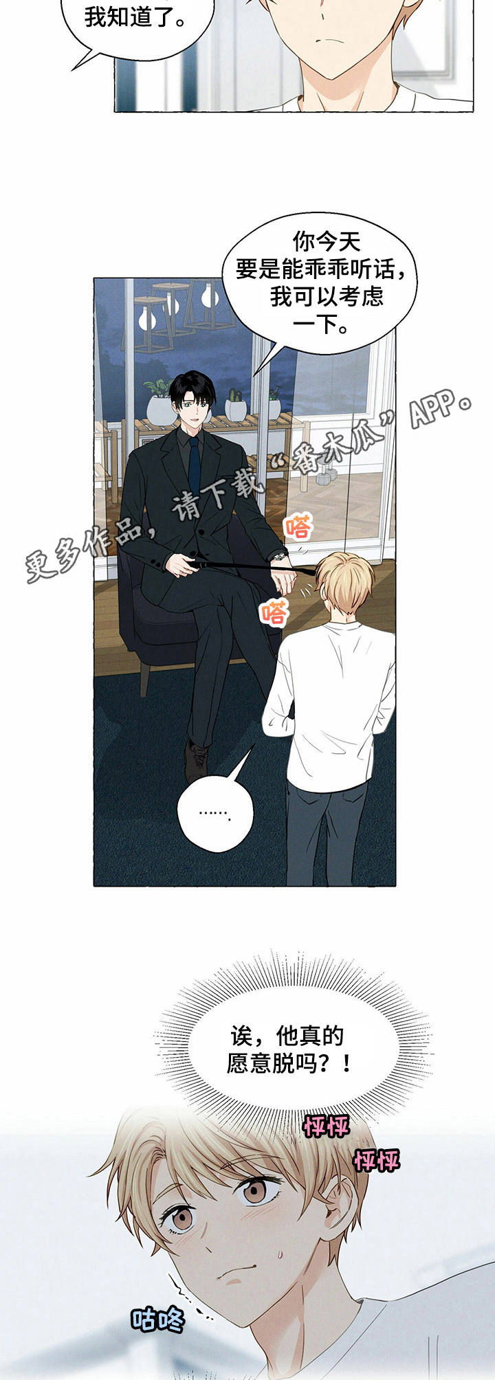 香草电视剧全集漫画,第15章：命令4图