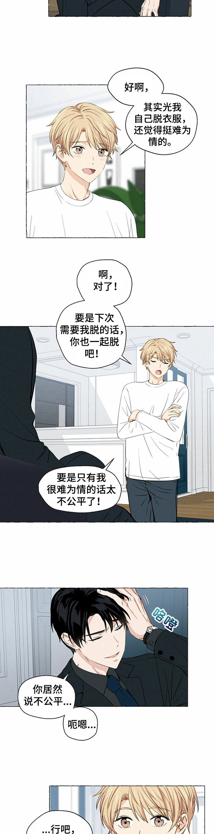 香草电视剧全集漫画,第15章：命令3图