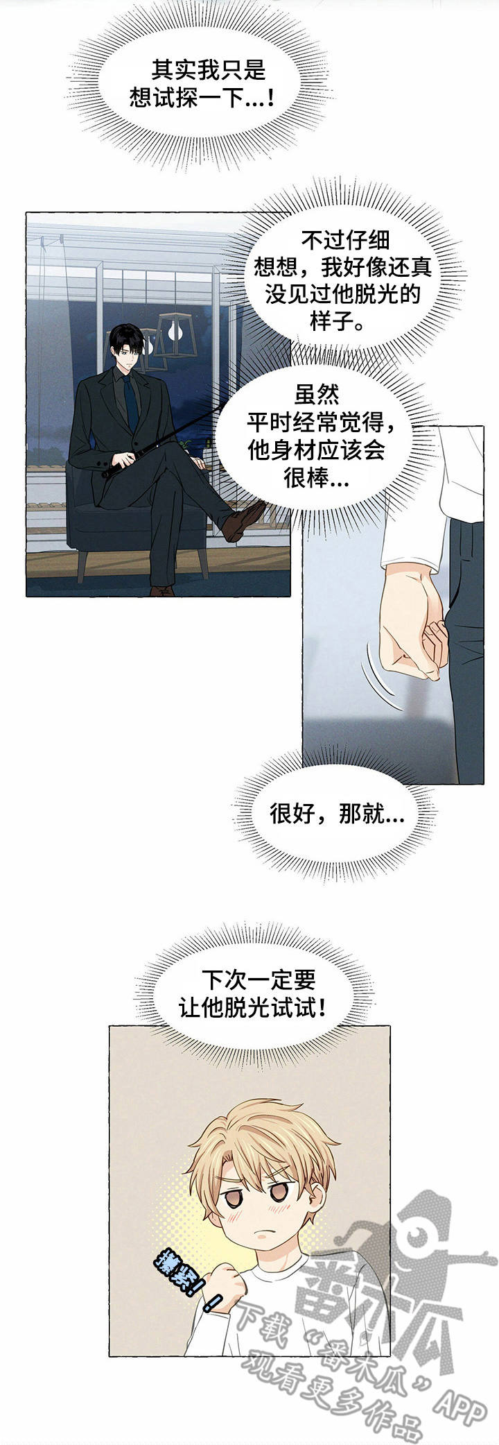 香草电视剧全集漫画,第15章：命令5图