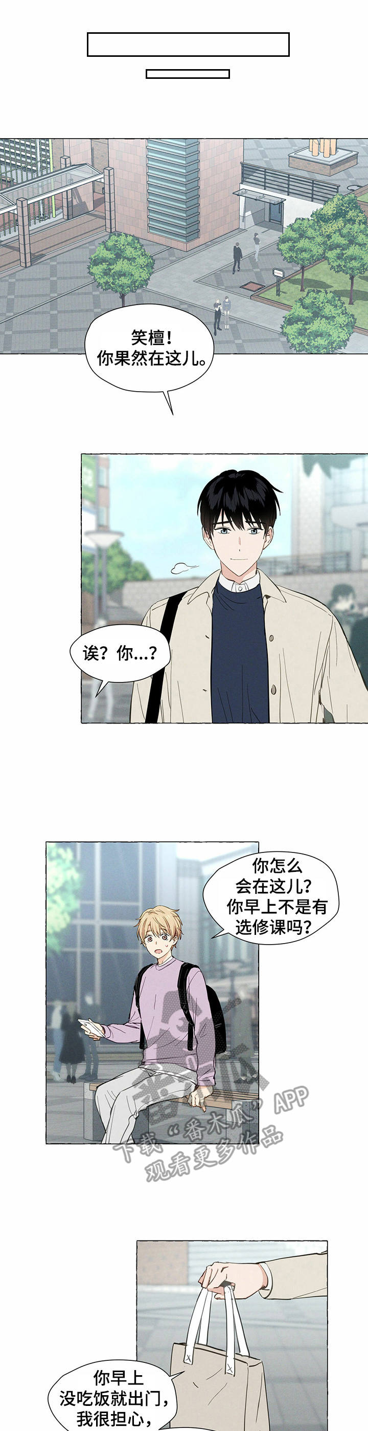 香草大壮哥漫画,第7章：难为情1图
