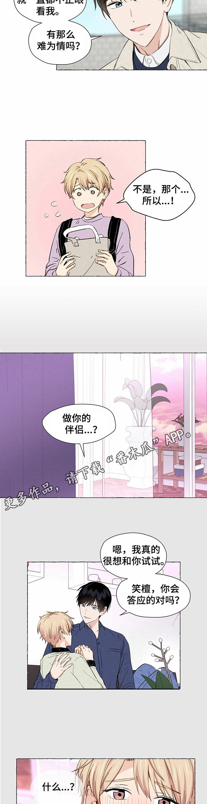 香草大壮哥漫画,第7章：难为情3图