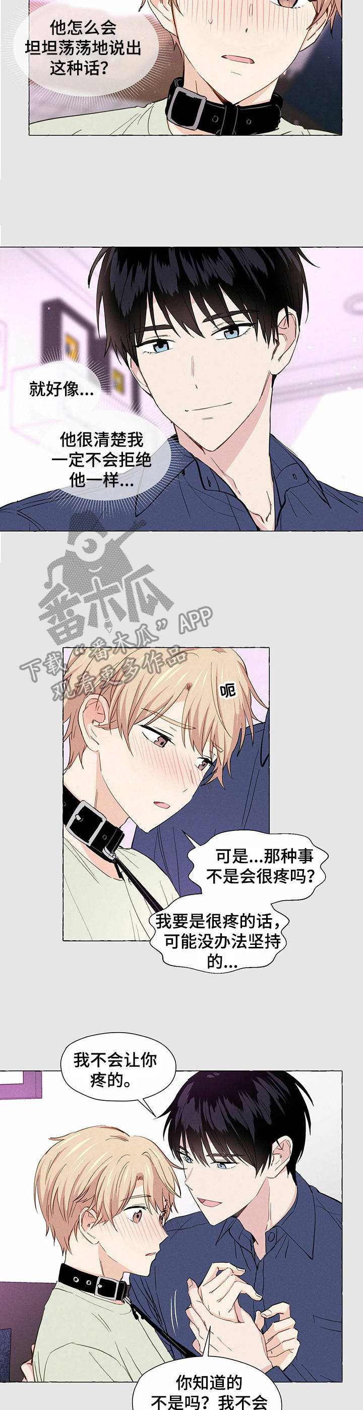 香草大壮哥漫画,第7章：难为情4图