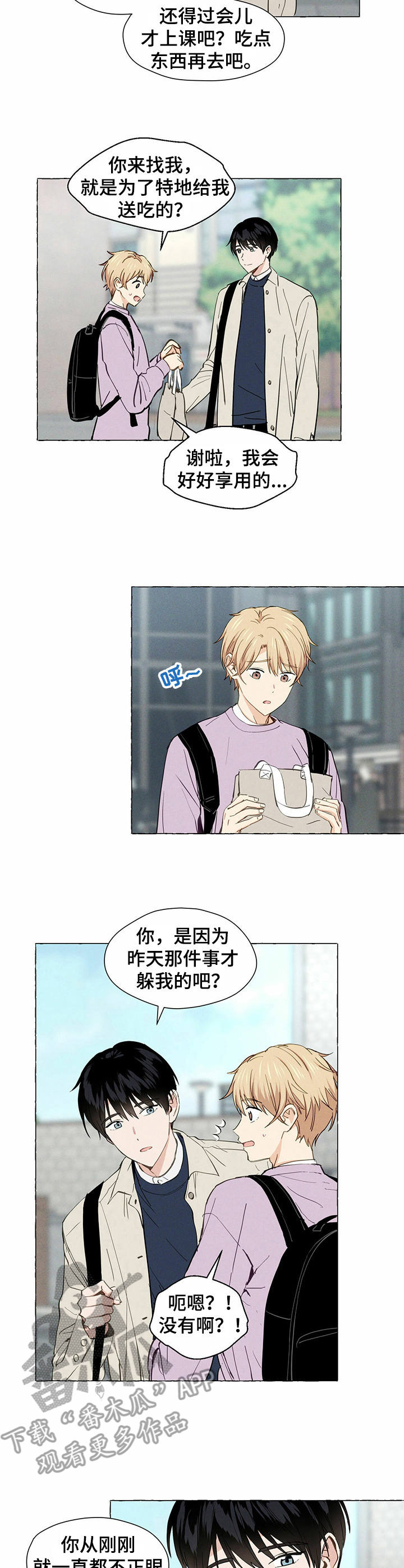 香草大壮哥漫画,第7章：难为情2图