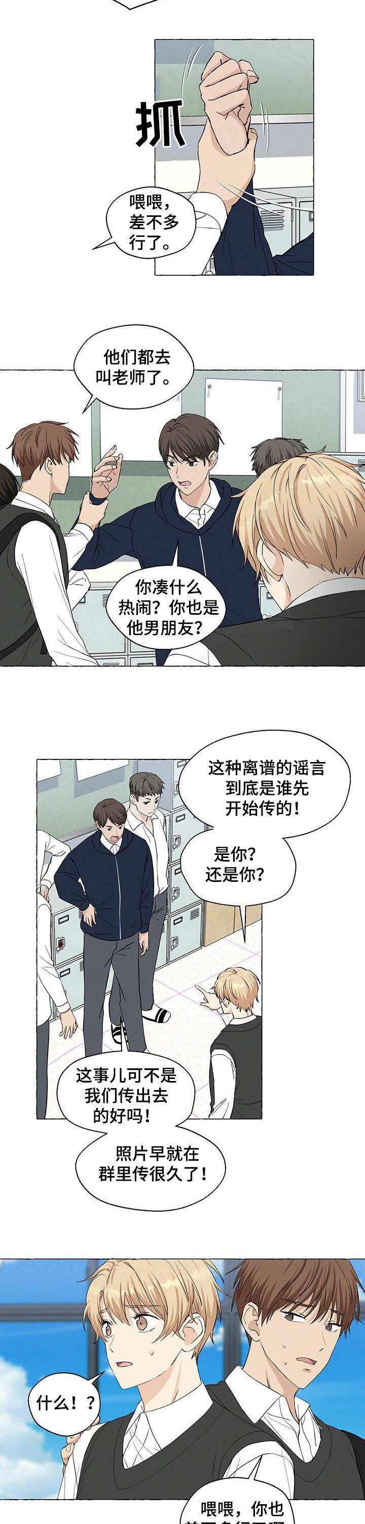 香草搭档漫画双男主漫画,第29章：传闻3图