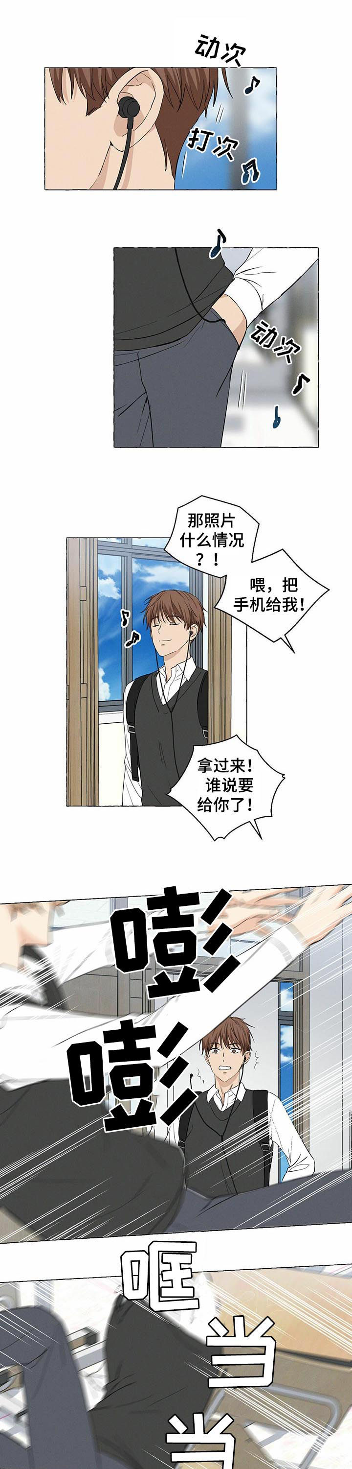 香草搭档漫画双男主漫画,第29章：传闻1图