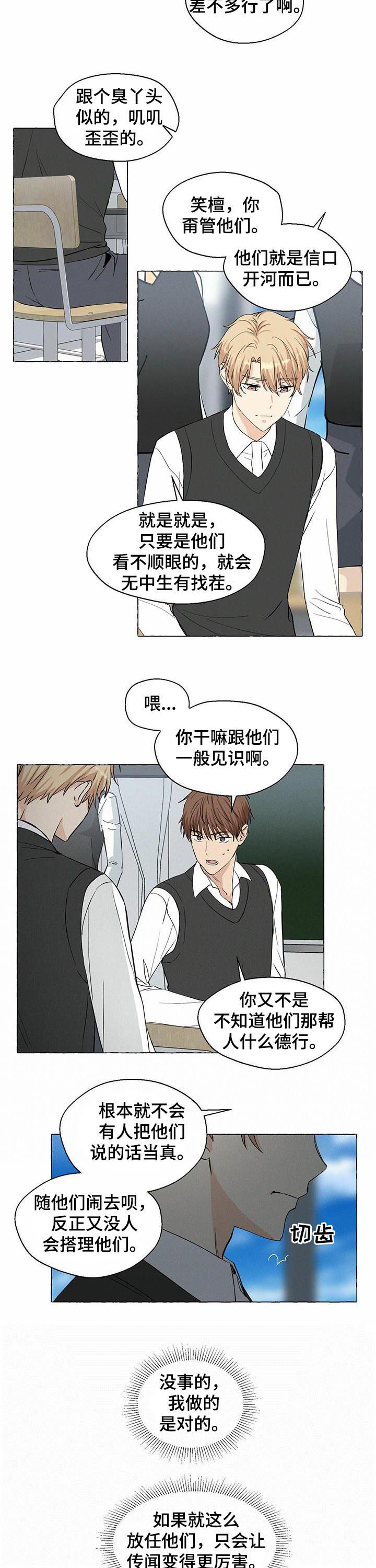 香草搭档漫画双男主漫画,第29章：传闻4图