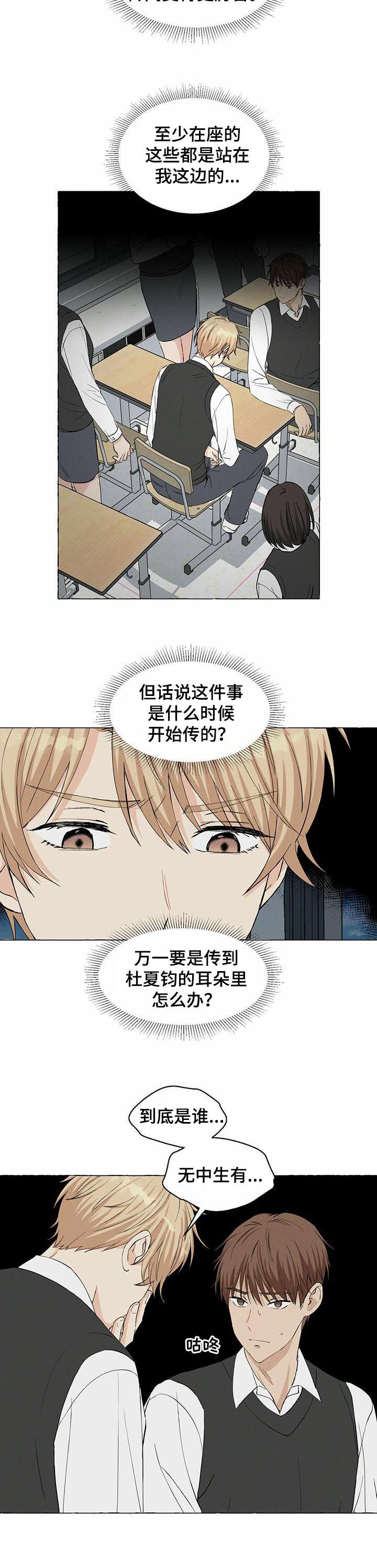 香草搭档漫画双男主漫画,第29章：传闻5图