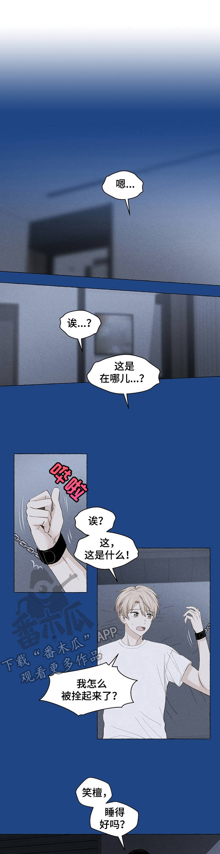 香草搭配漫画,第10章：欲言又止1图