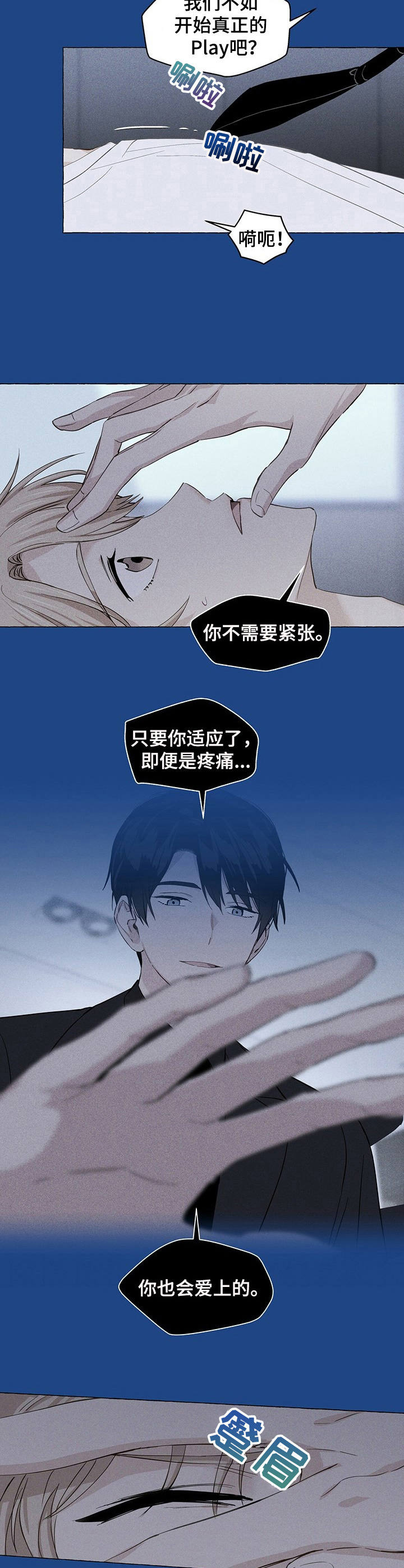 香草搭配漫画,第10章：欲言又止3图