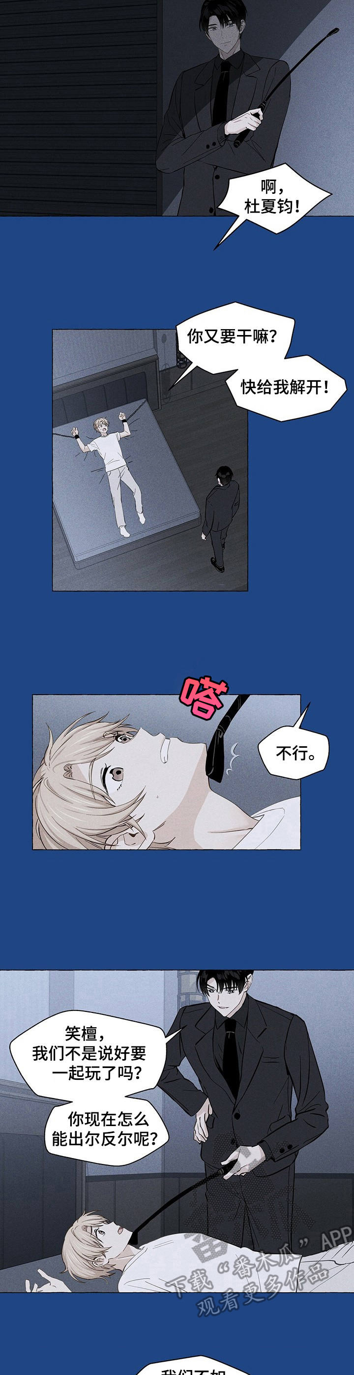 香草搭配漫画,第10章：欲言又止2图