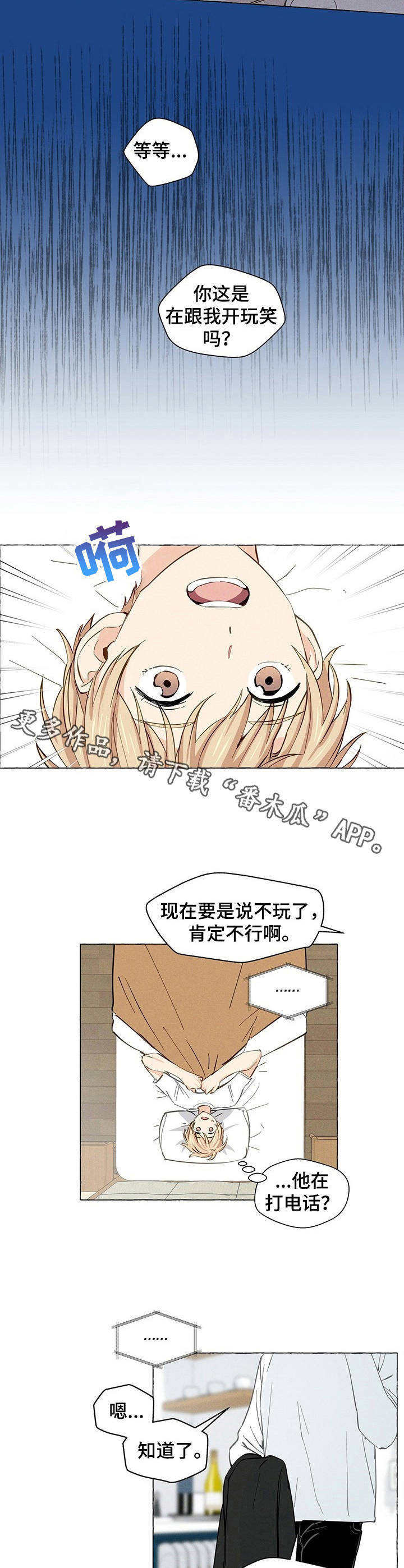 香草搭配漫画,第10章：欲言又止4图