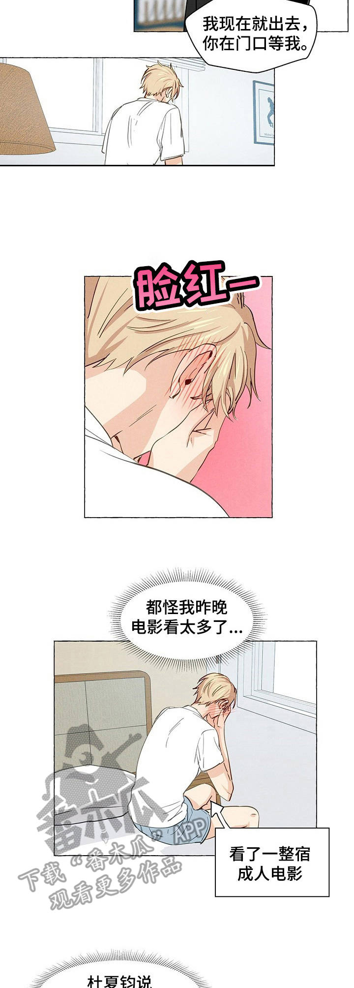 香草搭配漫画,第10章：欲言又止5图