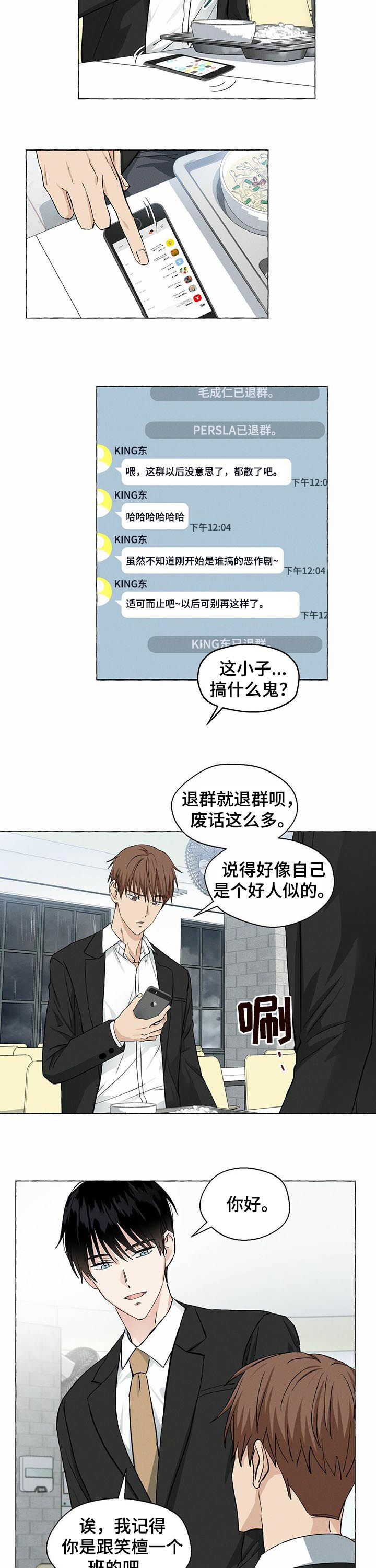 香草搭档无删减漫画,第31章：试探3图