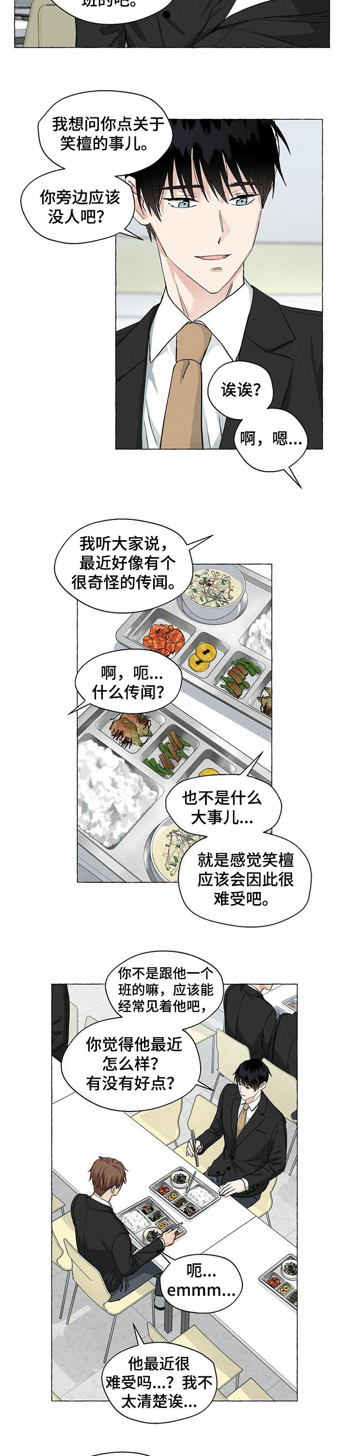 香草搭档无删减漫画,第31章：试探4图
