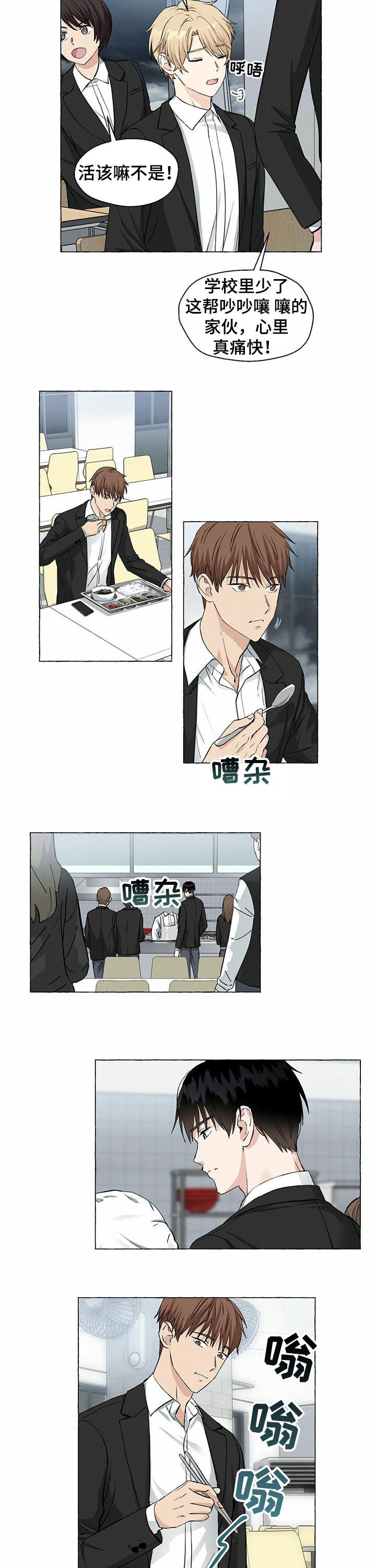 香草搭档无删减漫画,第31章：试探2图
