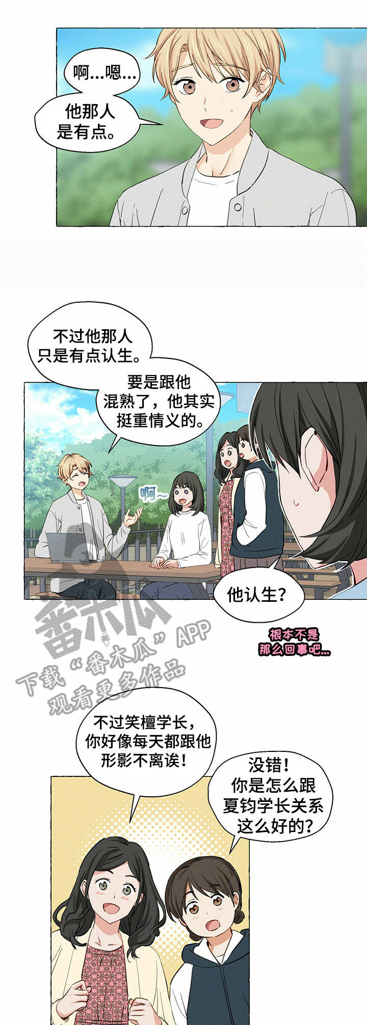 香草电视剧全集漫画,第12章：糗事4图