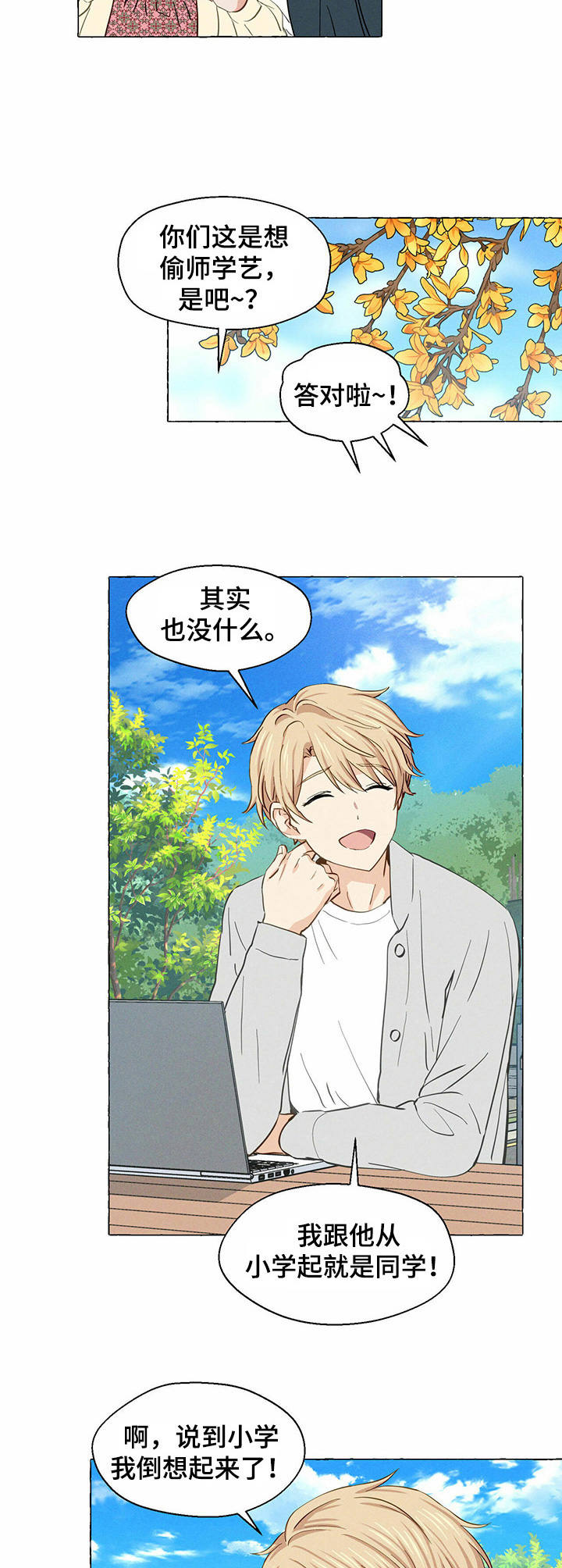 香草电视剧全集漫画,第12章：糗事5图