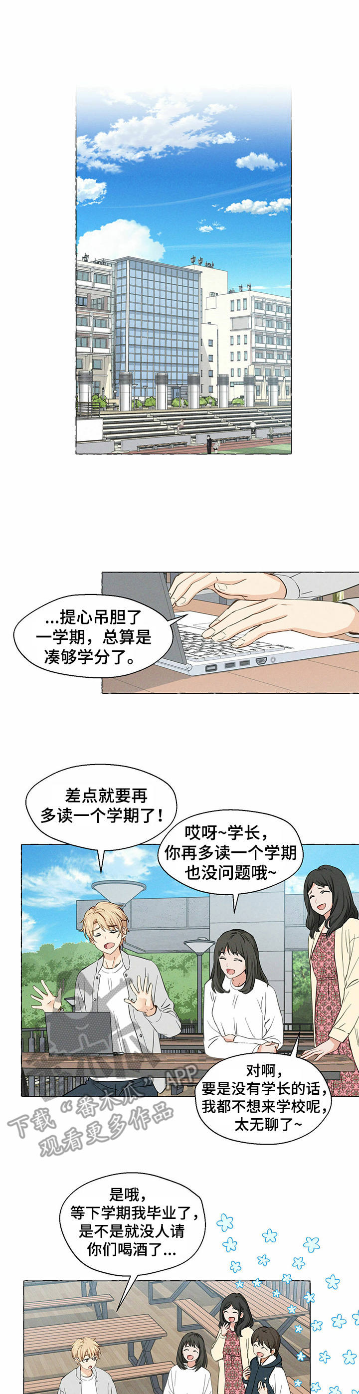 香草电视剧全集漫画,第12章：糗事1图