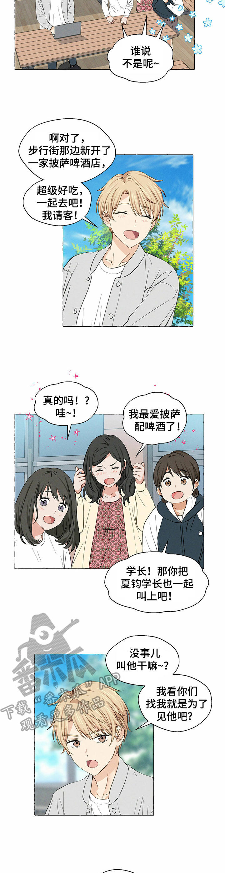 香草电视剧全集漫画,第12章：糗事2图