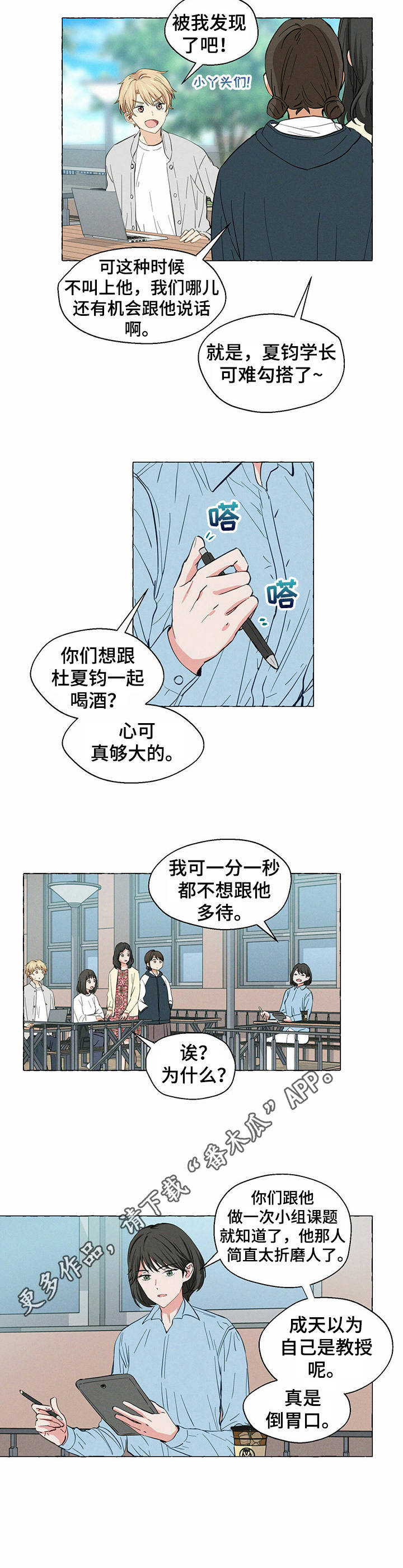 香草电视剧全集漫画,第12章：糗事3图