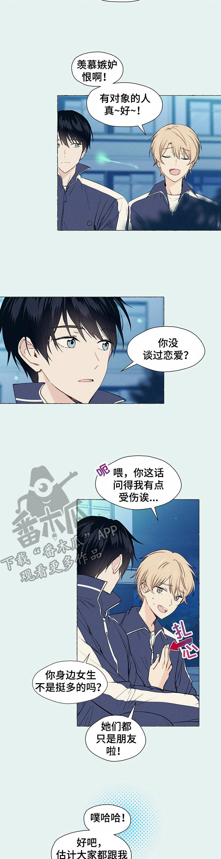 香草的味道漫画漫画,第2章：回忆5图