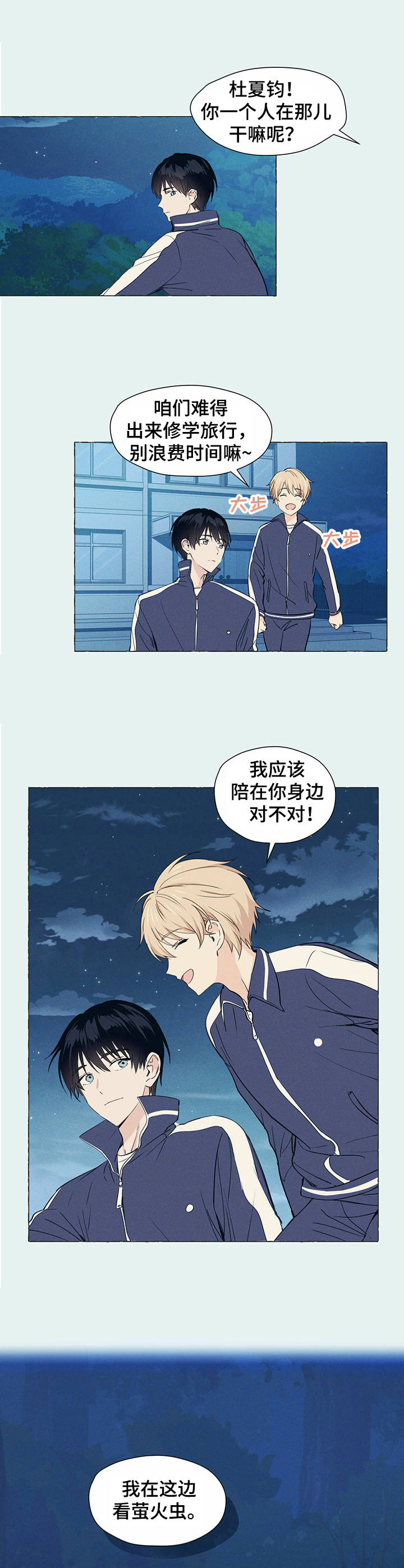 香草的味道漫画漫画,第2章：回忆2图