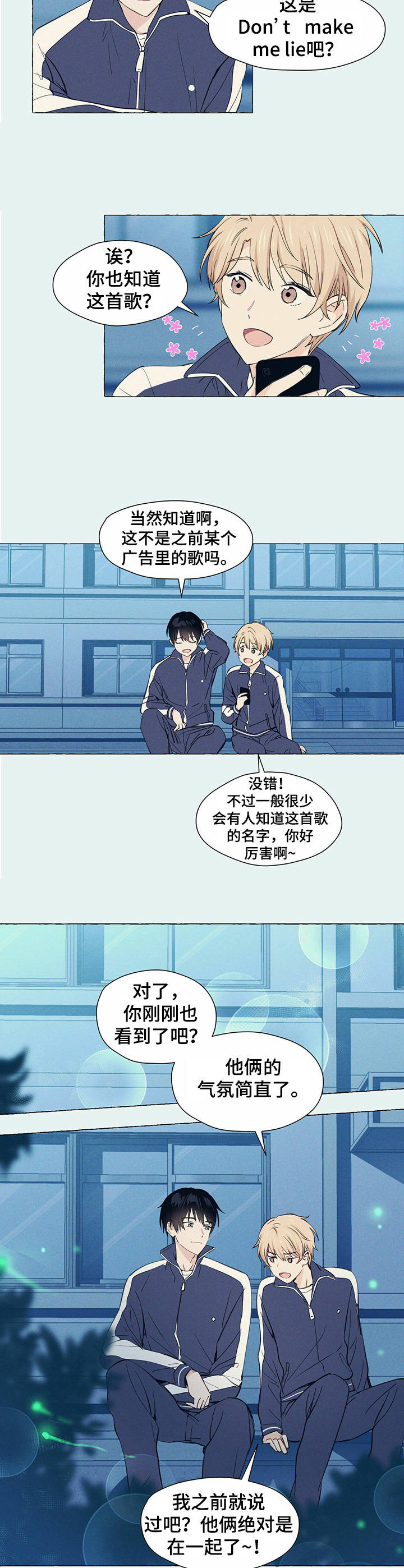 香草的味道漫画漫画,第2章：回忆4图