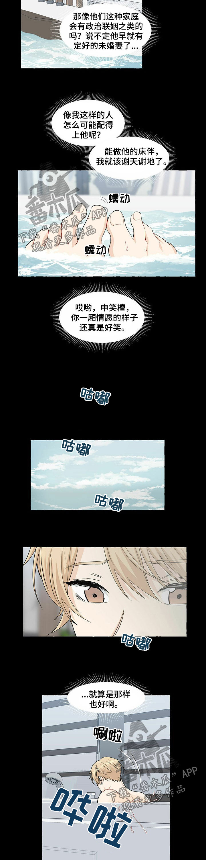 香草园漫画,第38章：哪儿漂亮4图