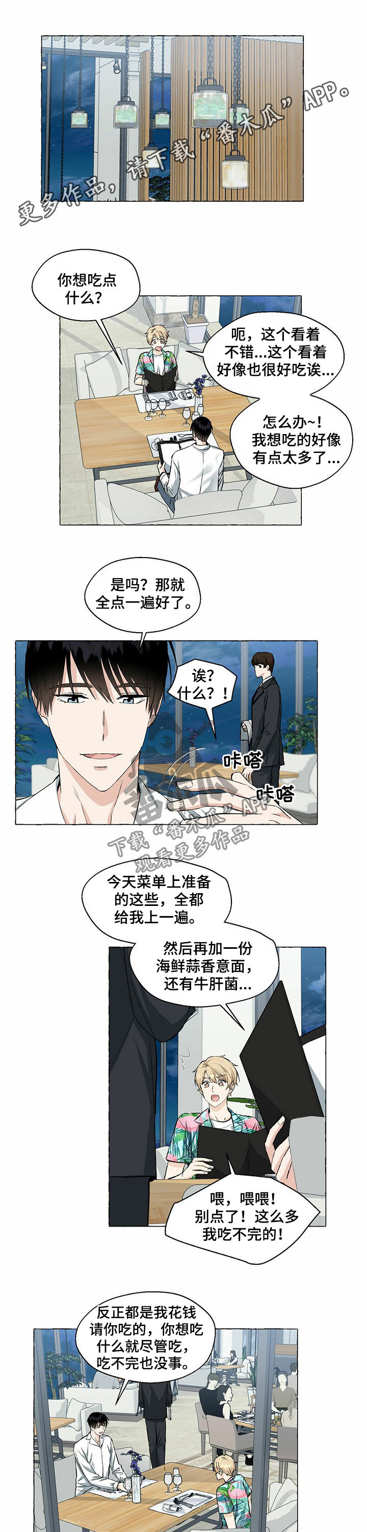 香草园漫画,第38章：哪儿漂亮1图