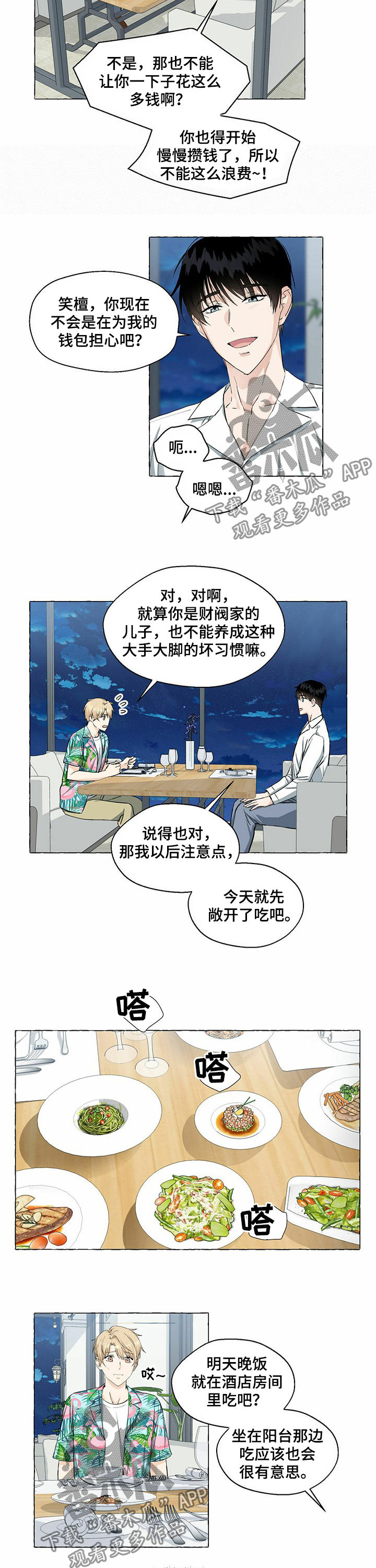 香草园漫画,第38章：哪儿漂亮2图