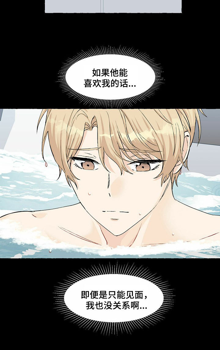 香草园漫画,第38章：哪儿漂亮5图