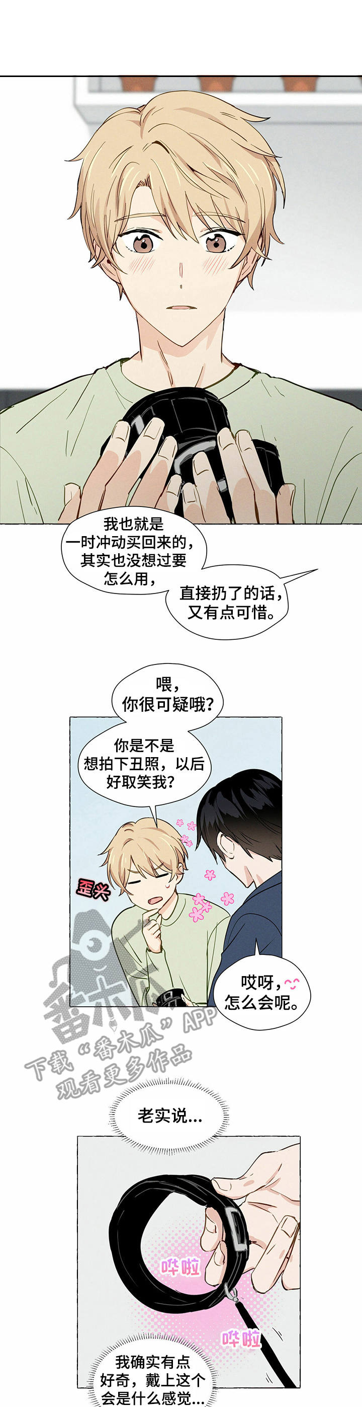 香草美人鱼最新文章漫画,第5章：试试看1图
