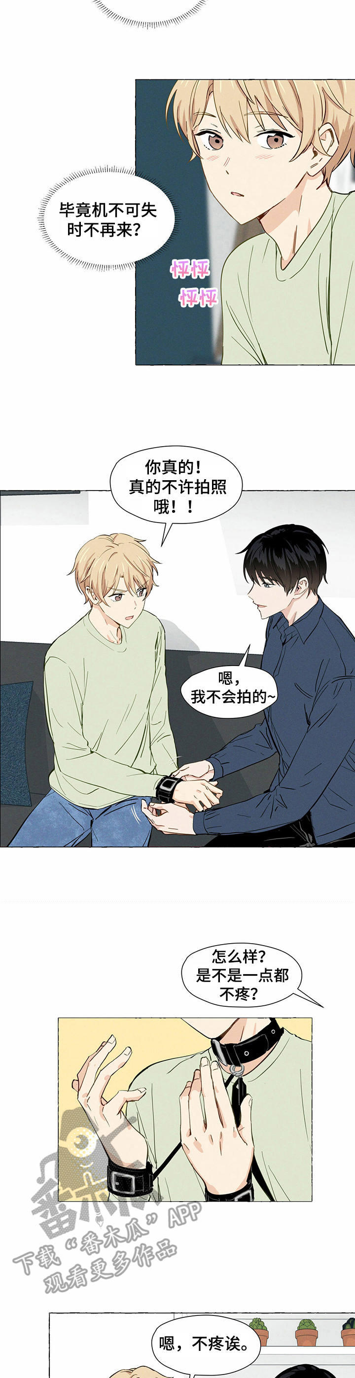 香草美人鱼最新文章漫画,第5章：试试看2图