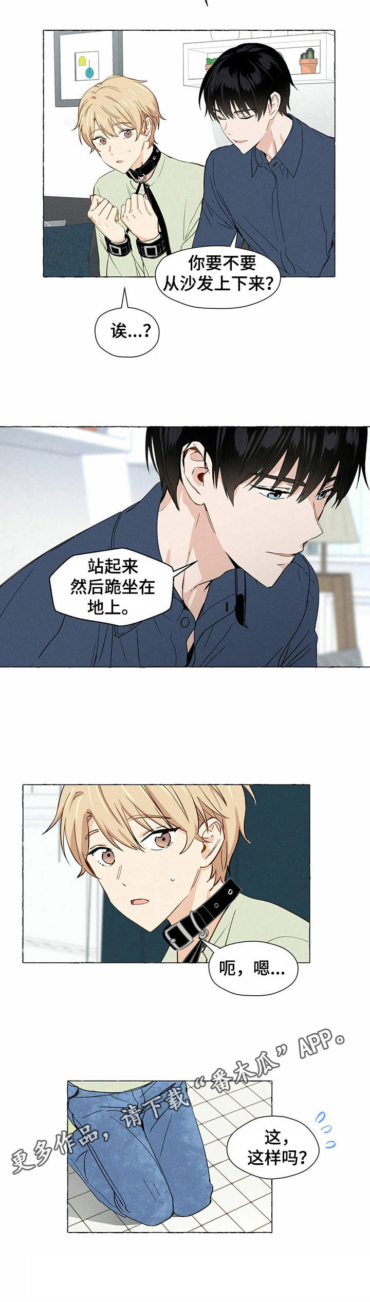 香草美人鱼最新文章漫画,第5章：试试看5图