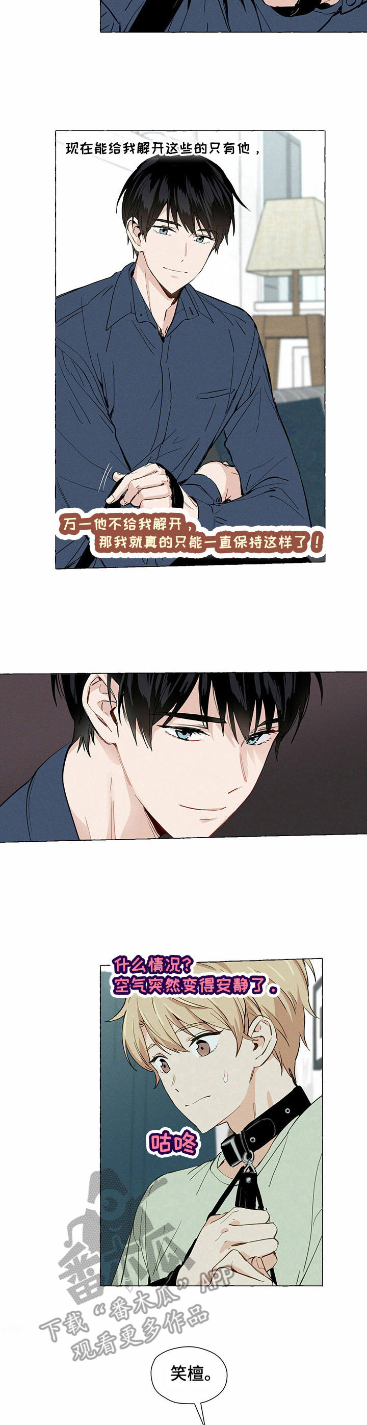 香草美人鱼最新文章漫画,第5章：试试看4图