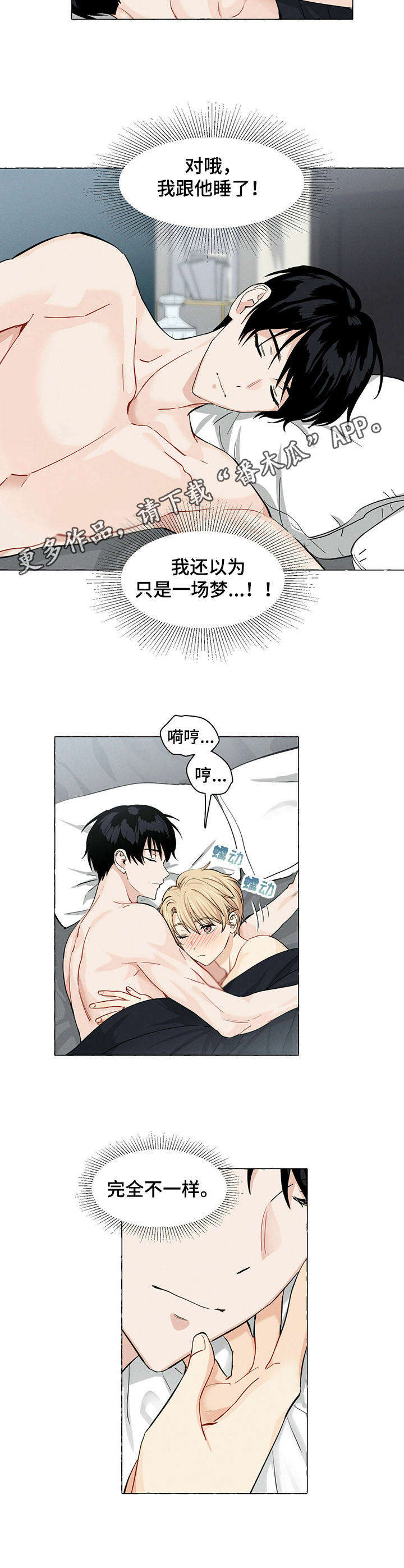 香草搭档漫画免费观看漫画,第18章：闯进心里4图