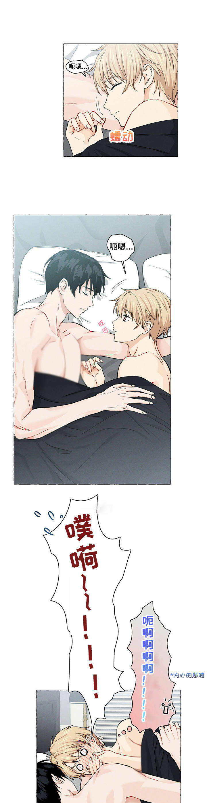 香草搭档漫画免费观看漫画,第18章：闯进心里3图
