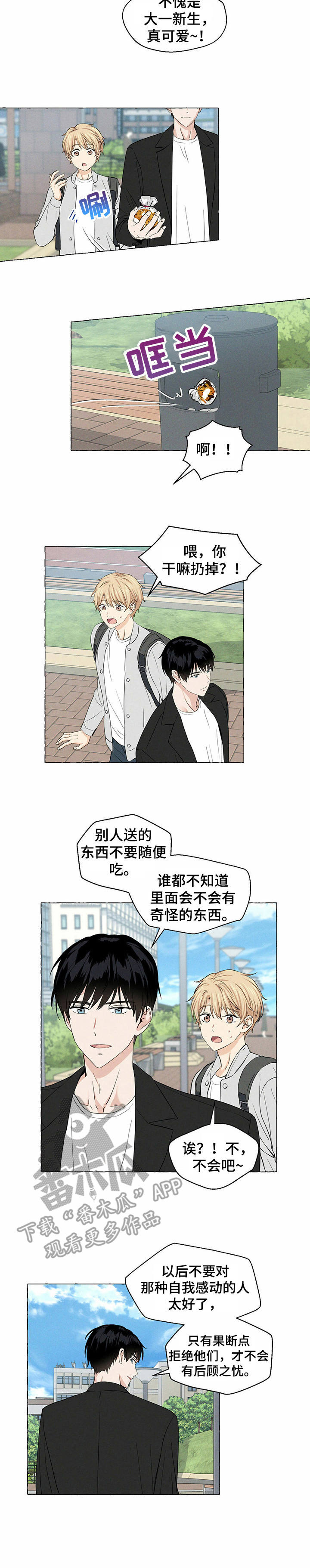 香草搭档漫画免费非麻瓜漫画,第14章：直白2图