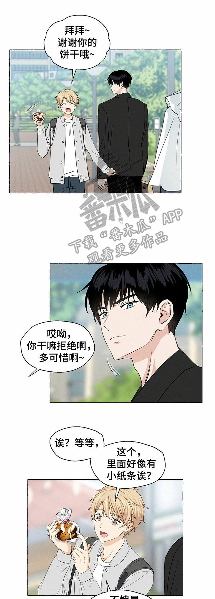 香草搭档漫画免费非麻瓜漫画,第14章：直白1图