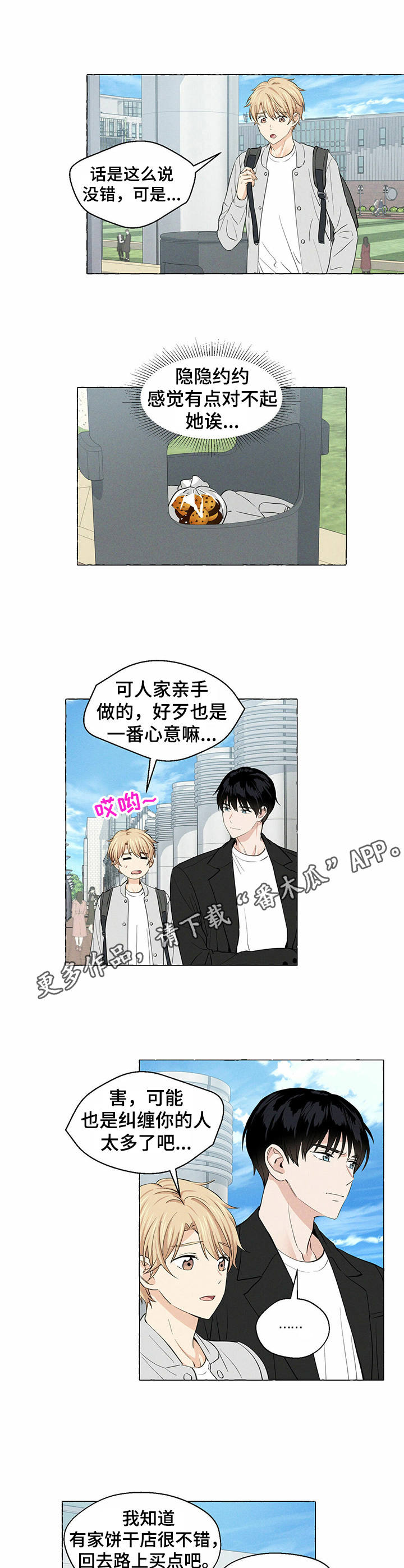 香草搭档漫画免费非麻瓜漫画,第14章：直白3图