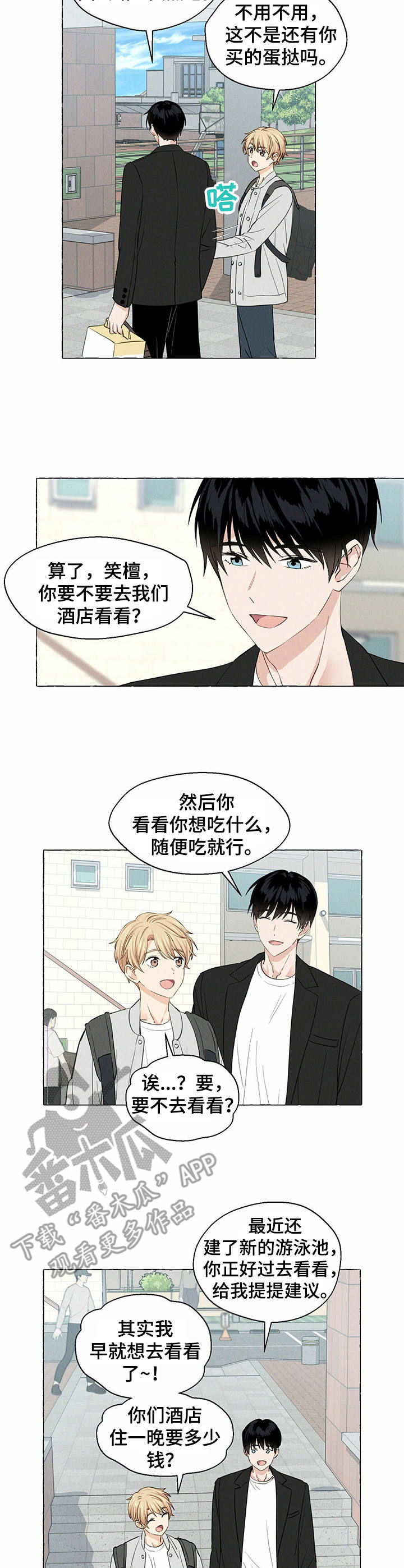 香草搭档漫画免费非麻瓜漫画,第14章：直白4图