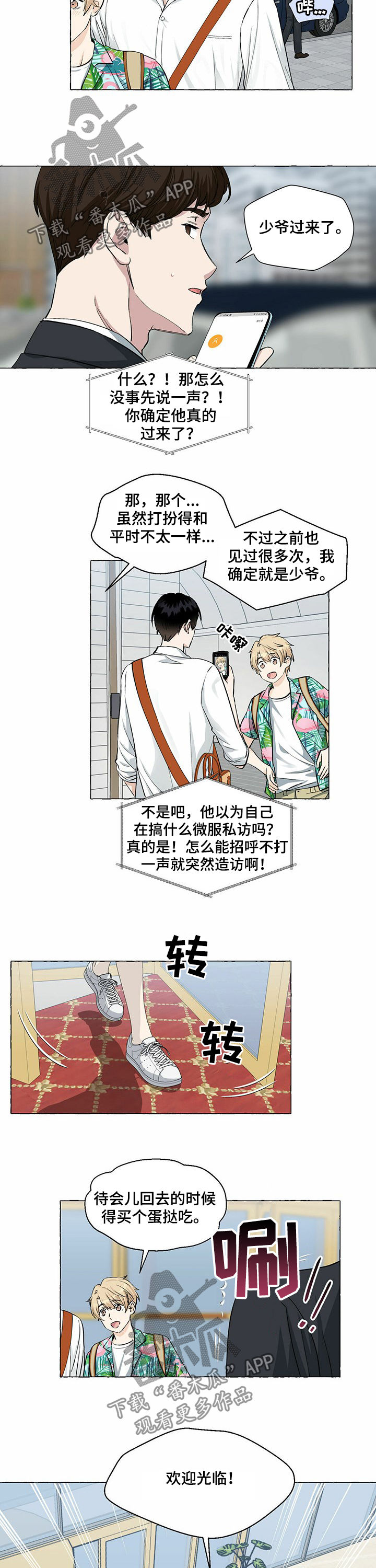 香草搭档微博漫画,第37章：住店2图